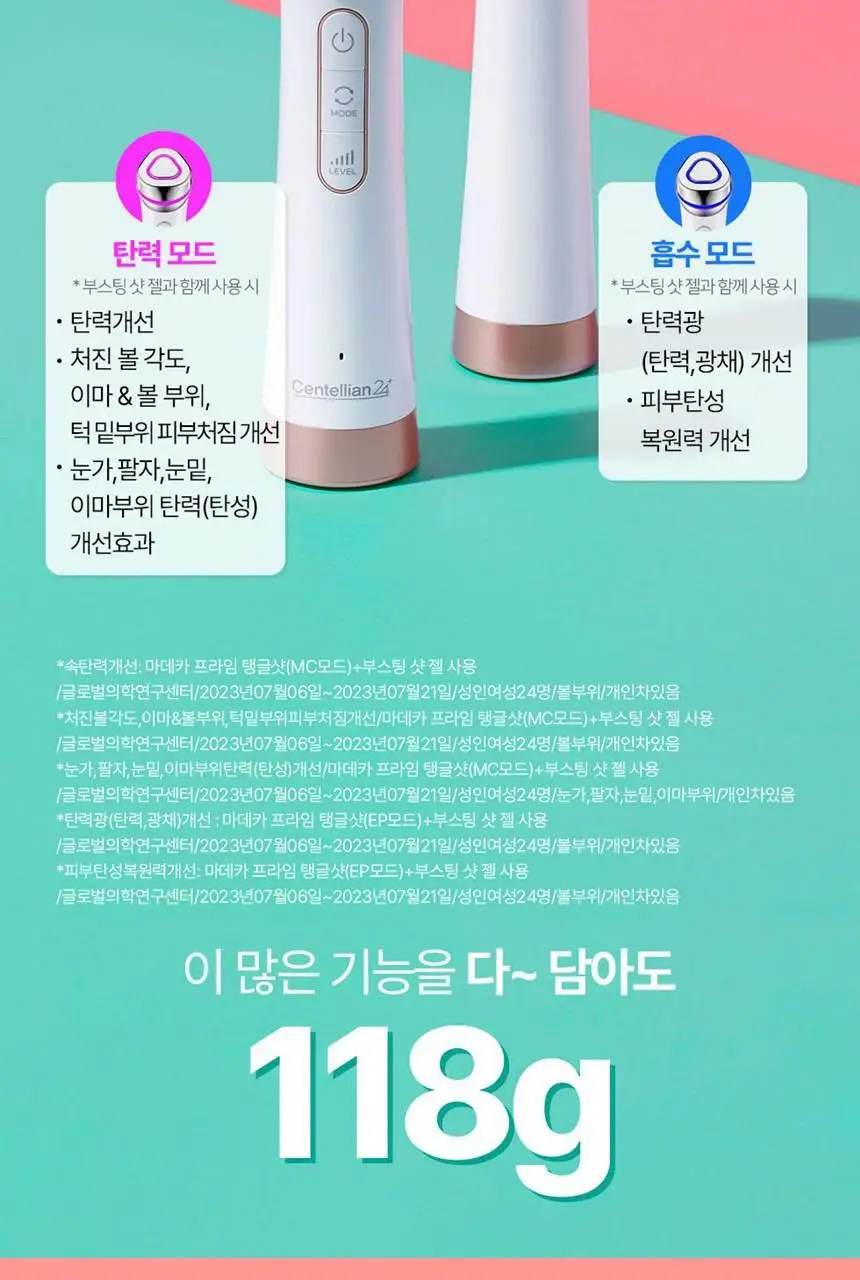 [한정기획] 센텔리안24 마데카 프라임 탱글 샷 (흡수 탄력 2in1 뷰티 디바이스) 상세페이지 5
